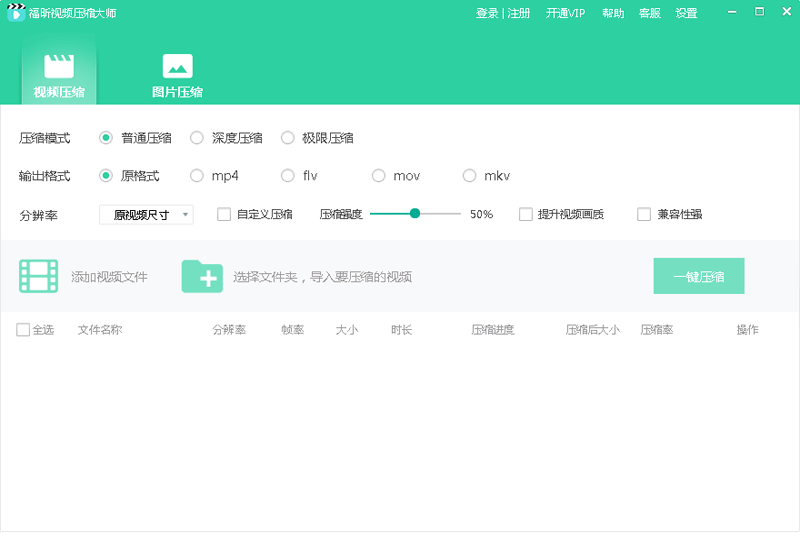 福昕视频压缩大师1.5.1726.107官方版