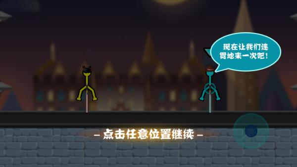 火柴人向前冲手游