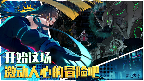第七史诗国际版