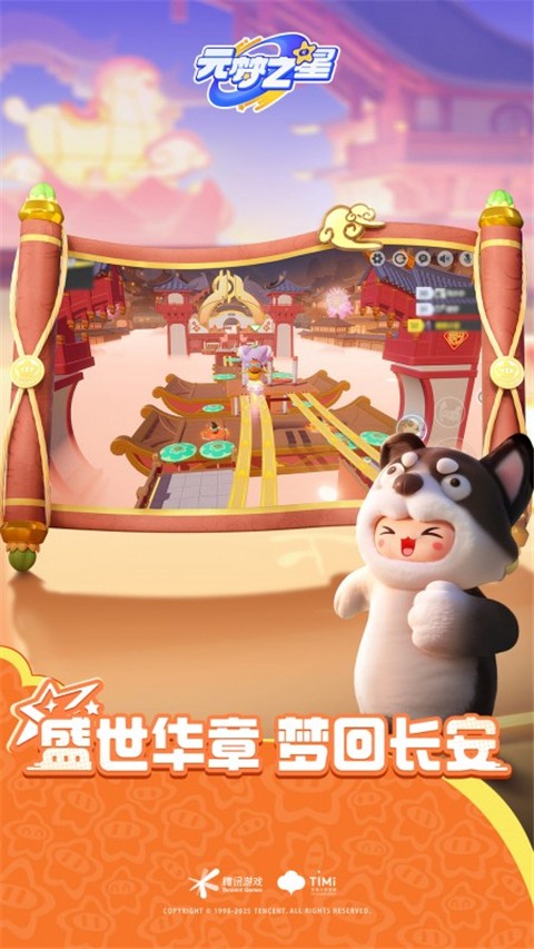 2024元梦之星官服正版