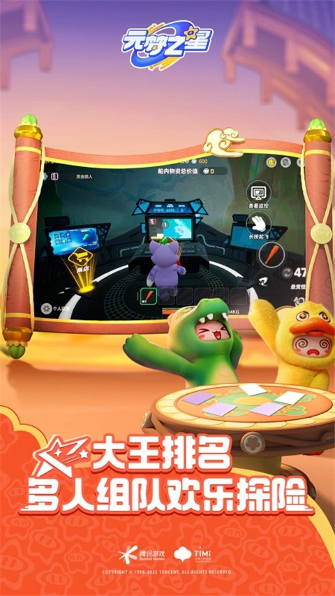 2024元梦之星官服正版
