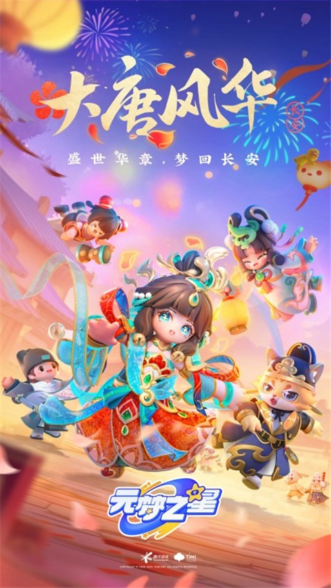 2024元梦之星官服正版