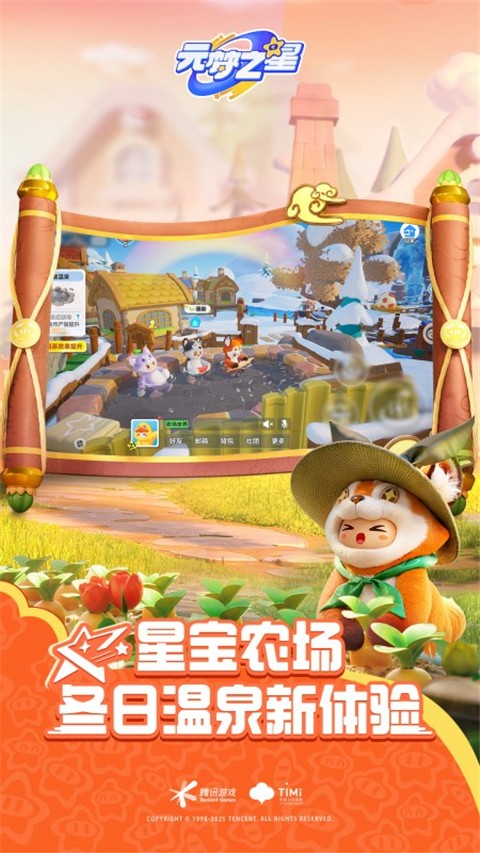 元梦之星手机客户端