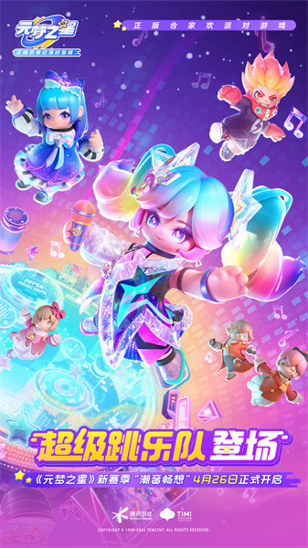 元梦之星测试服