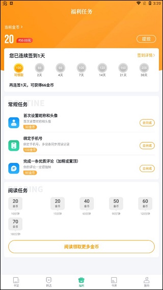 《爱看书极速版》赚钱方法