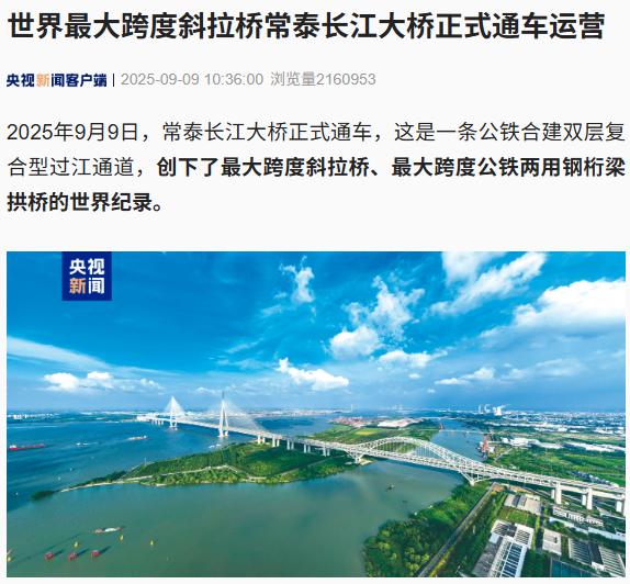 世界最大跨度斜拉桥“常泰长江大桥”通车，两地通行时间缩短至约 20 分钟