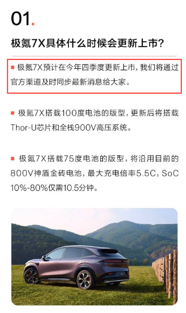 极氪官方预告：7X 预计在今年四季度更新上市