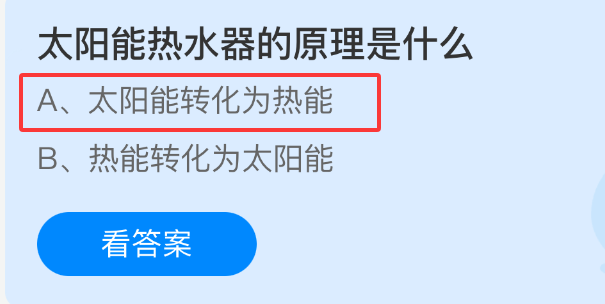 太阳能热水器的原理是什么