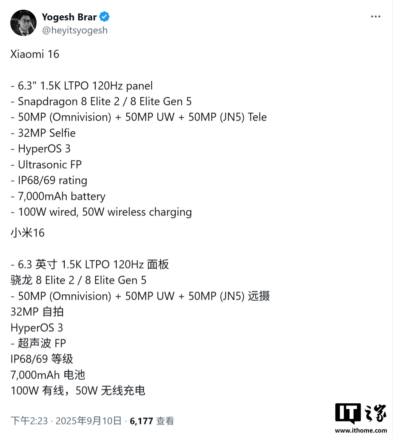 小米 16 手机规格曝光：6.3 英寸 120Hz 屏幕、骁龙 8 Elite Gen 5 芯片、7000mAh 电池