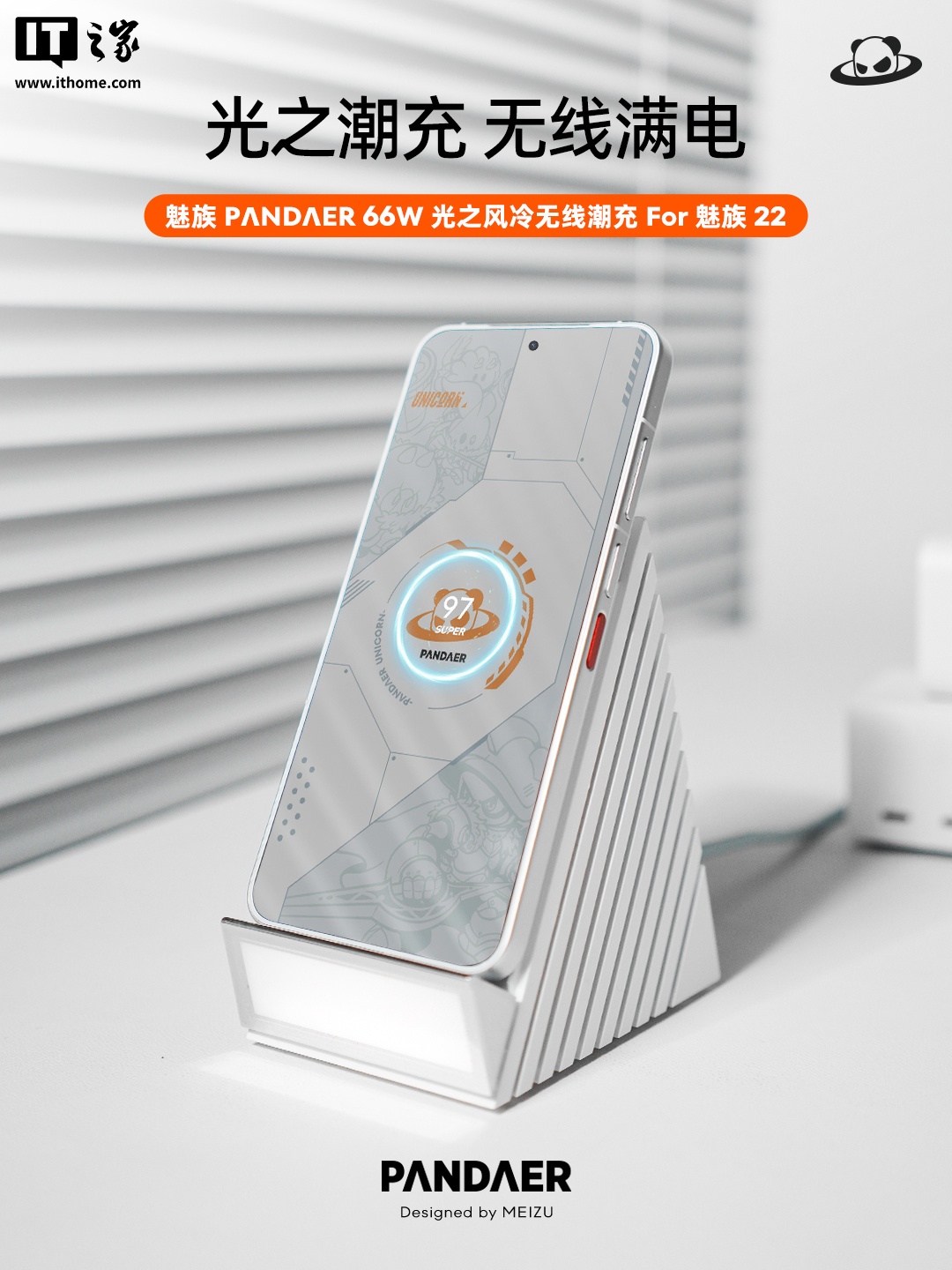 魅族 PΛNDΛER 66W 光之风冷无线潮充亮相，支持魅族 22 手机 66W 无线充电