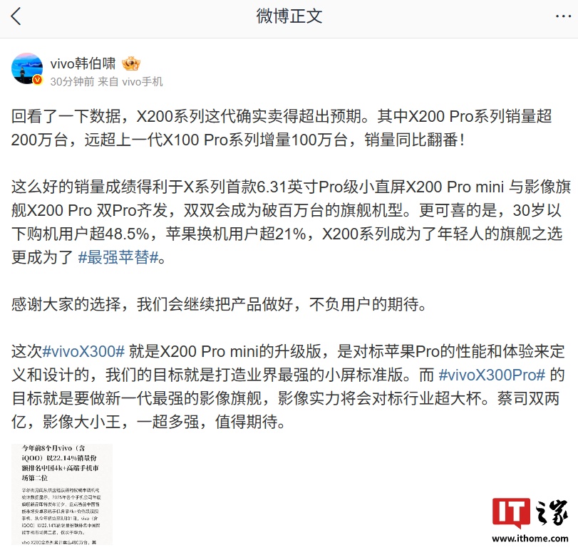 vivo 韩伯啸：X300 是 X200 Pro mini 升级版，对标苹果 Pro 的性能和体验来定义和设计
