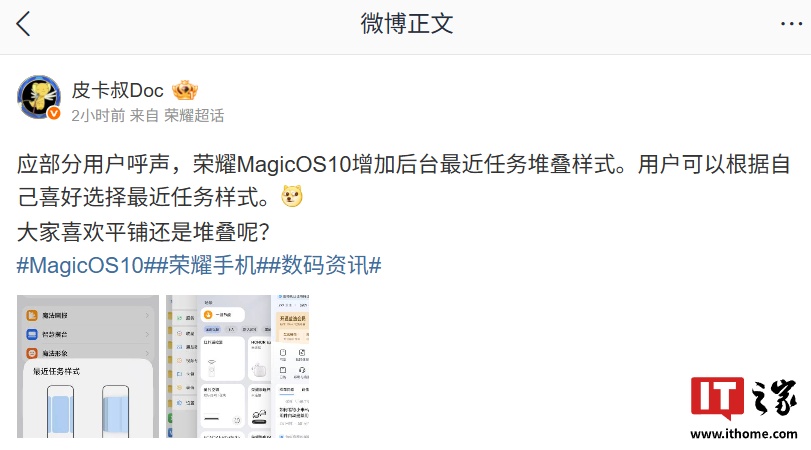荣耀 MagicOS 10.0 被曝“最近任务样式”新增堆叠（尝鲜版）