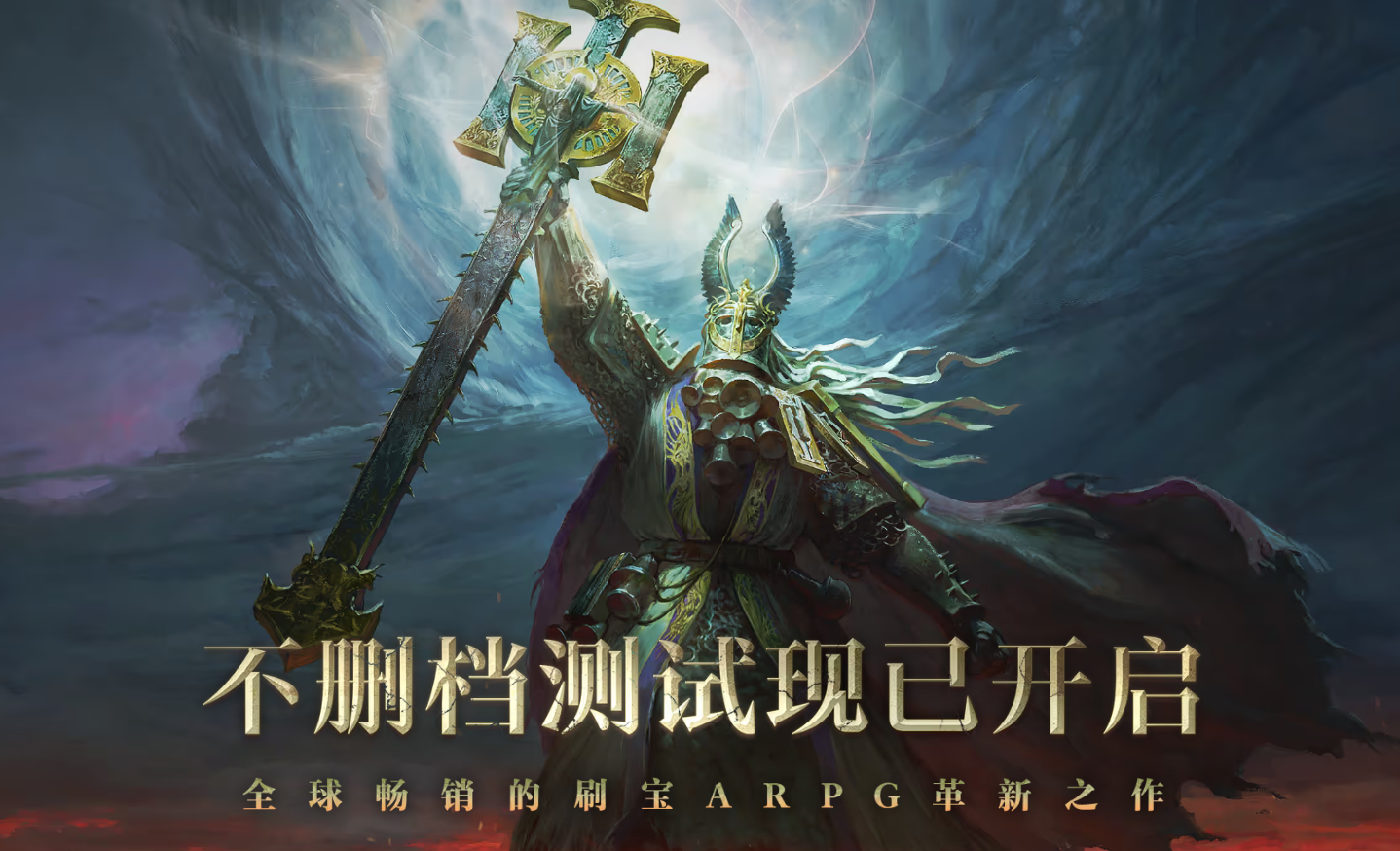 腾讯《流放之路：降临》国服开启不删档测试，预充值 98 元起