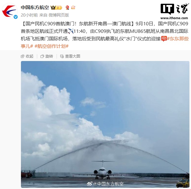 国产 C909 飞机首航澳门，东航新开南昌至澳门航线