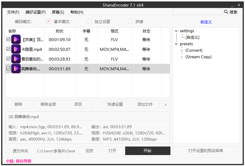 ShanaEncoder汉化版 v7.4