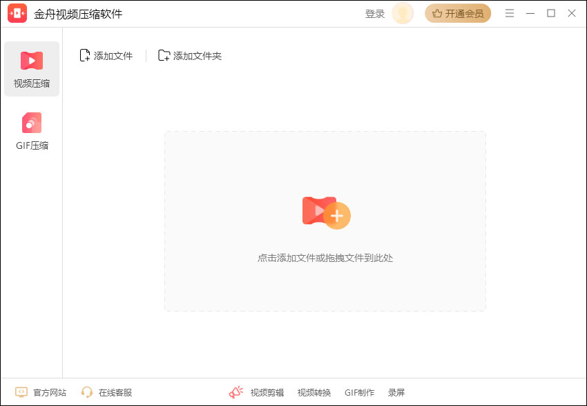 金舟视频压缩软件 v2.6.7