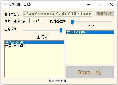 松纯视频压缩工具 v1.0官方版