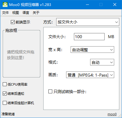 Moo0视频压缩器官方版 v1.283