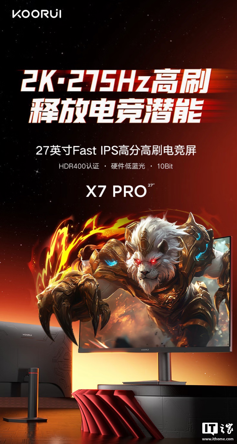 2K 275Hz Fast IPS，899 元科睿 27 英寸显示器 X7 PRO 首销