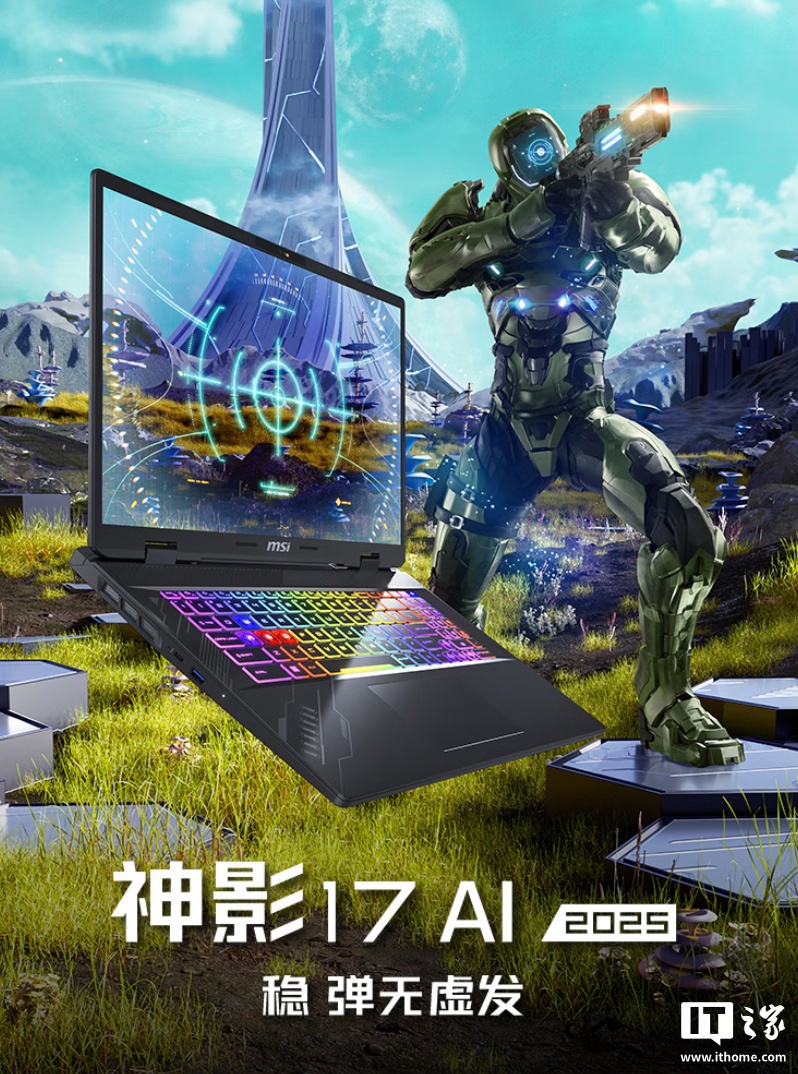 10999 元微星推出神影 17 AI 2025 游戏本：Ultra 9-275HX + 16G + 1T + RTX5070