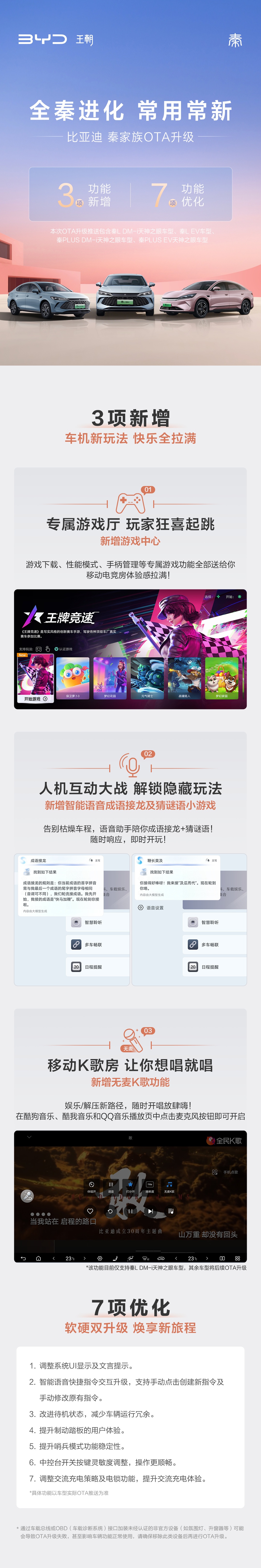 比亚迪秦家族、元家族车型 OTA 推送：座舱新增游戏厅、K 歌房等