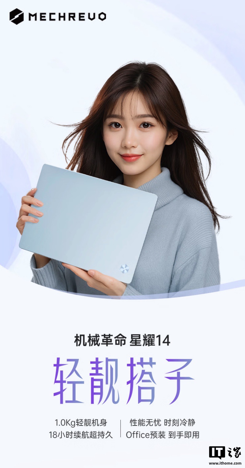 机械革命推出星耀 14 冰晶蓝酷睿版笔记本：1 Kg 重量、Ultra7-255H + 32G + 1T，6999 元（国补后 5599.2 元）
