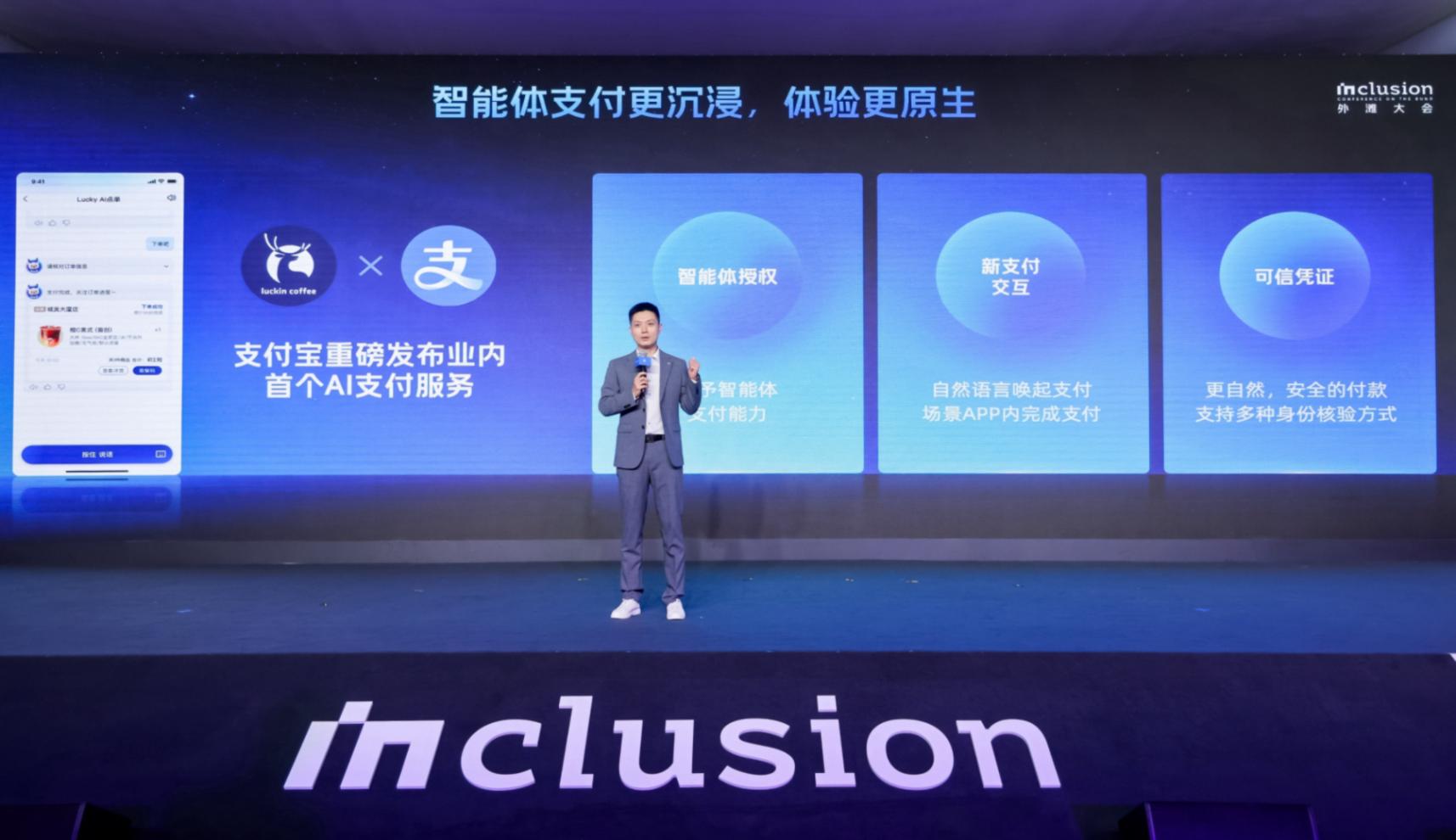 支付宝推出国内首个“AI 付”：率先登陆瑞幸咖啡，动动嘴就能下单支付