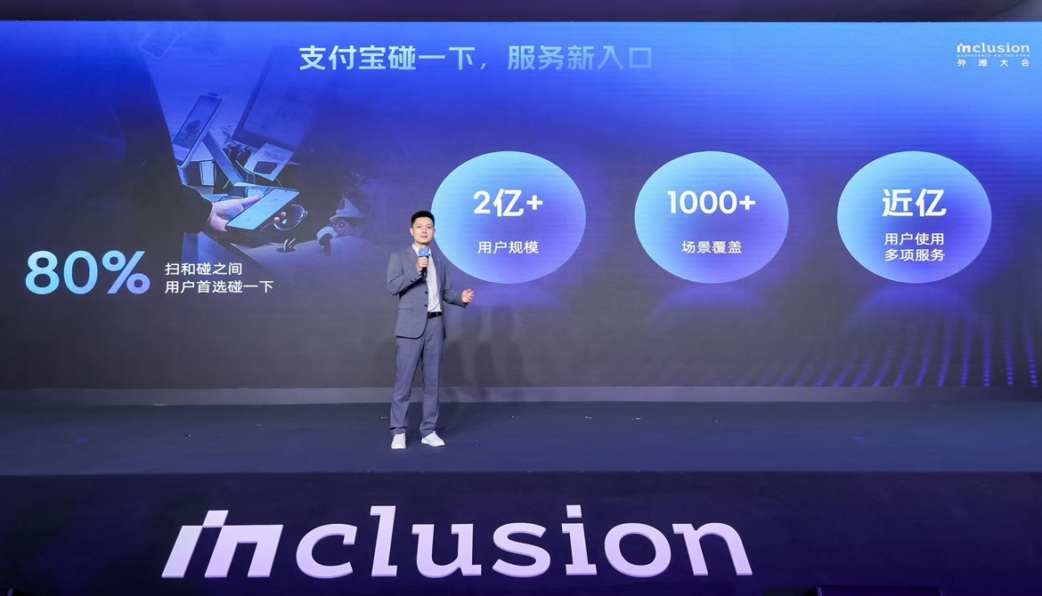 “支付宝碰一下”用户数突破 2 亿，其中半数来自最近 4 个月