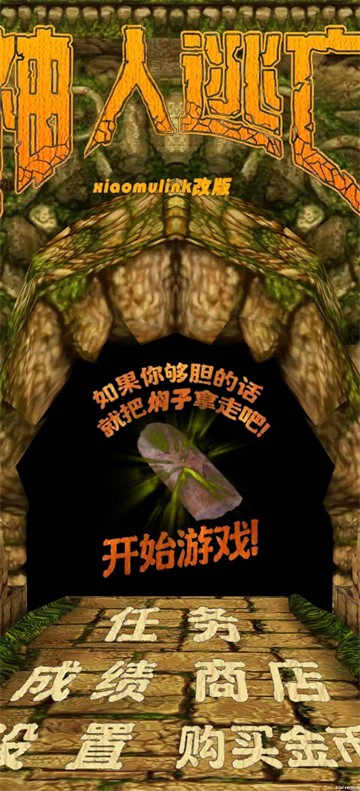 焖子逃亡游戏