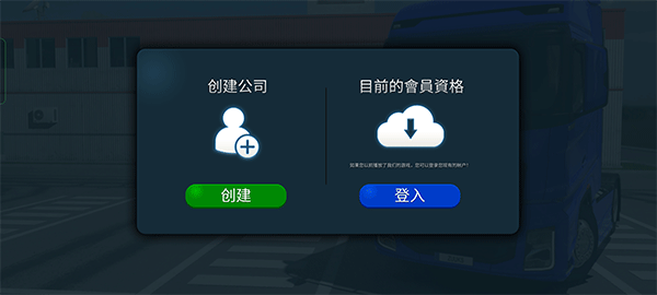 卡车模拟器终极版苹果手机版