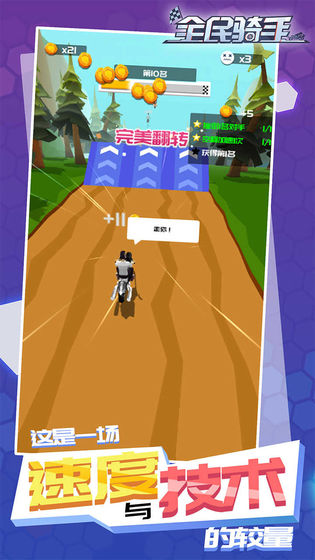 全民骑手ios版