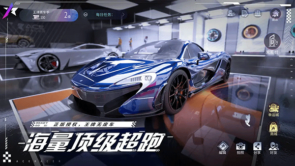 王牌竞速苹果版
