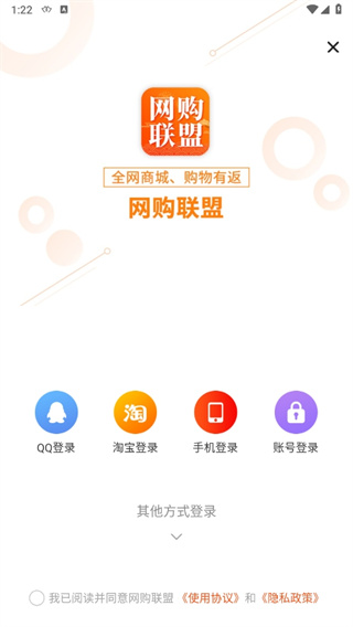 《网购联盟》app账号注册流程
