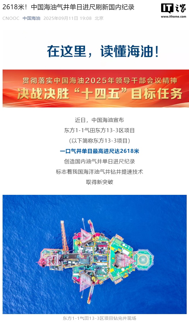 单日进尺 2618 米，我国油气井钻探速度创下新纪录