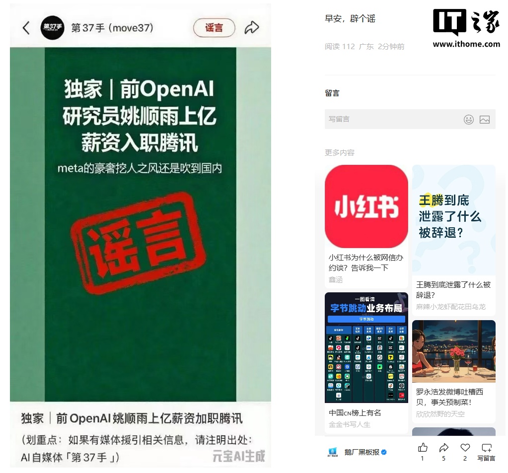 腾讯辟谣“前 OpenAI 姚顺雨上亿薪资入职腾讯”