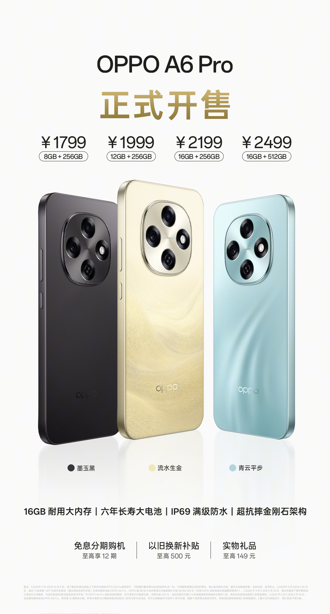 OPPO A6 Pro 手机开售：6.57 英寸直屏、主打抗摔耐用，1799 元起