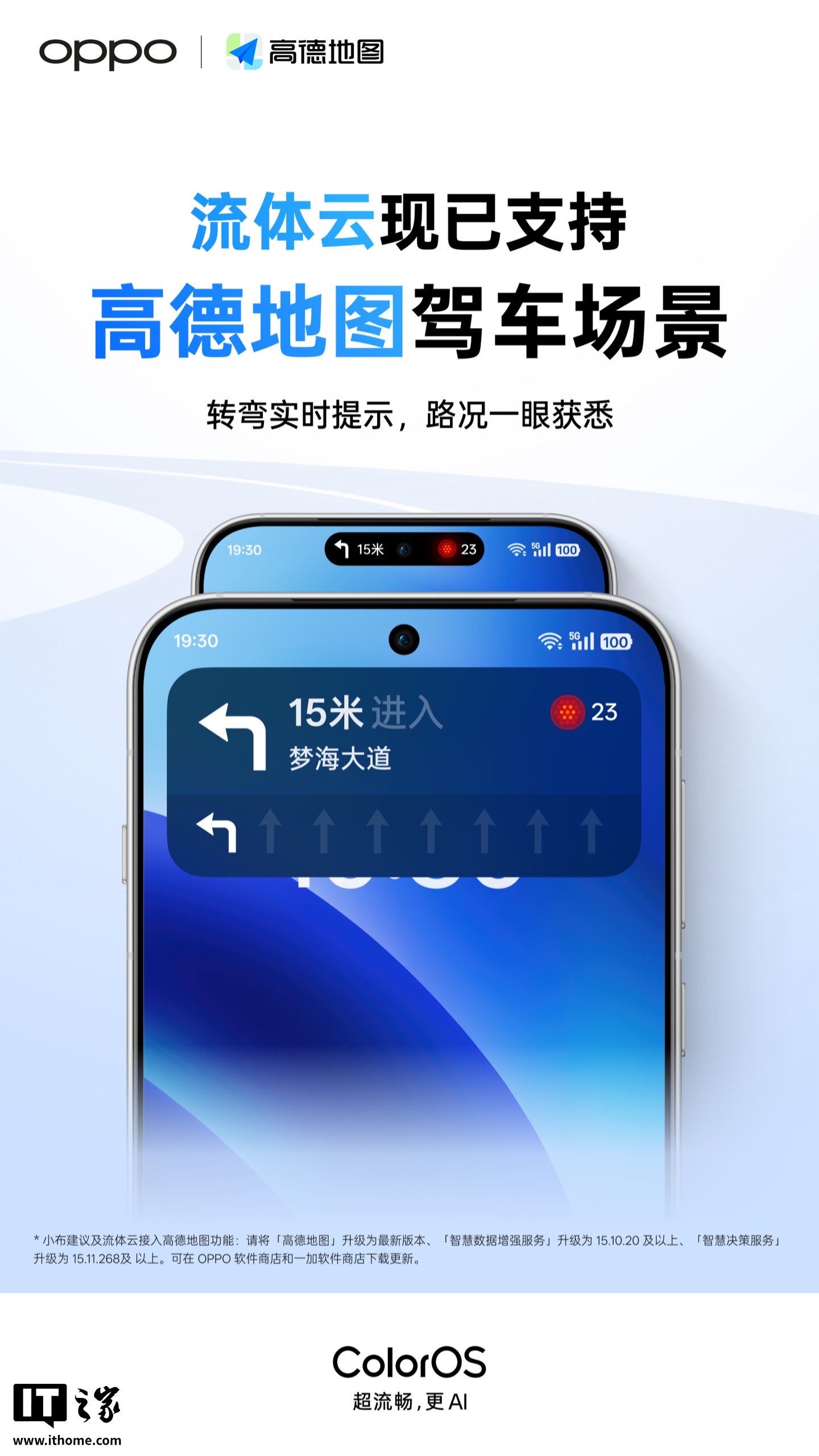 OPPO ColorOS 系统“流体云通知”上线高德地图驾车导航，现已覆盖打车、骑行等场景