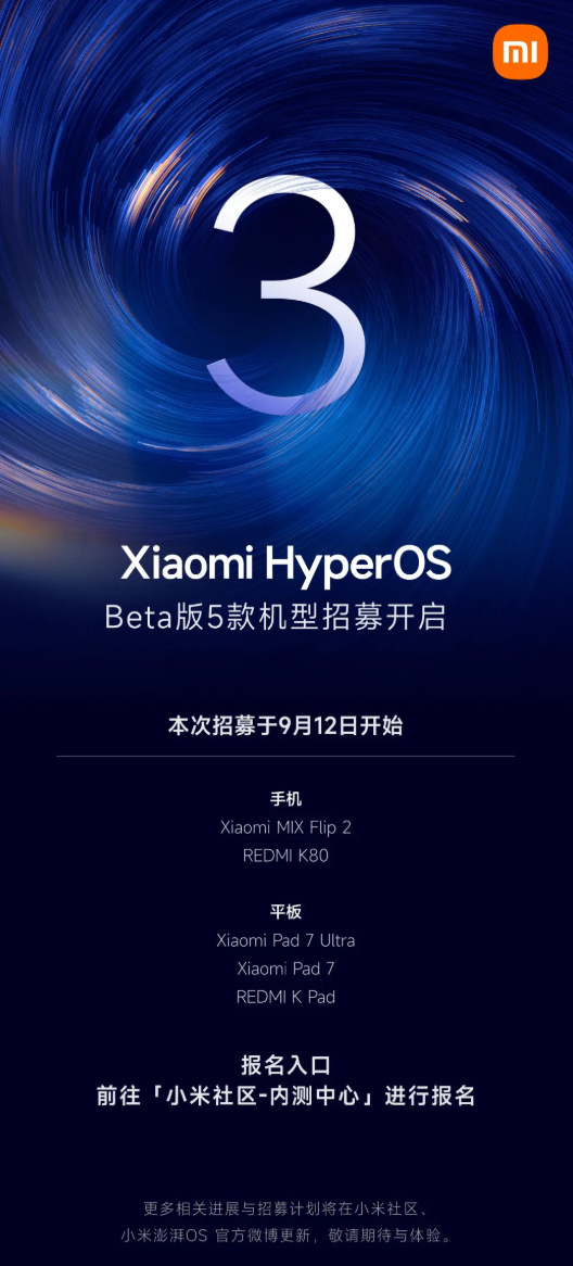 小米澎湃 OS 3 Beta 版第二批机型招募开启，含 REDMI K80 等