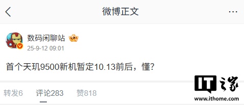 首款联发科天玑 9500 旗舰手机被曝约 10 月 13 日发布，预计为 vivo X300 系列