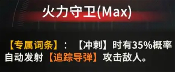无尽星火火炮追踪导弹流玩法攻略分享