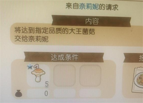 牧场物语风之繁华集市大王菌菇获取方法