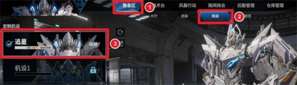 解限机更换机甲颜色方法介绍说明
