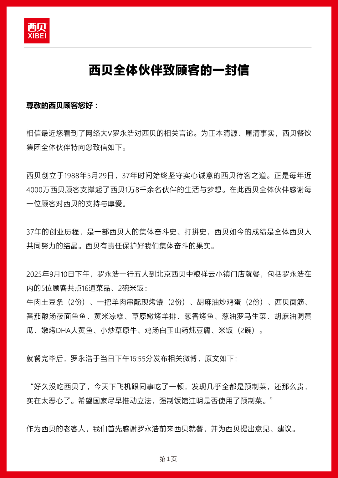 西贝发公开信称罗永浩“预制菜”指责不实，向全社会开放后厨参观
