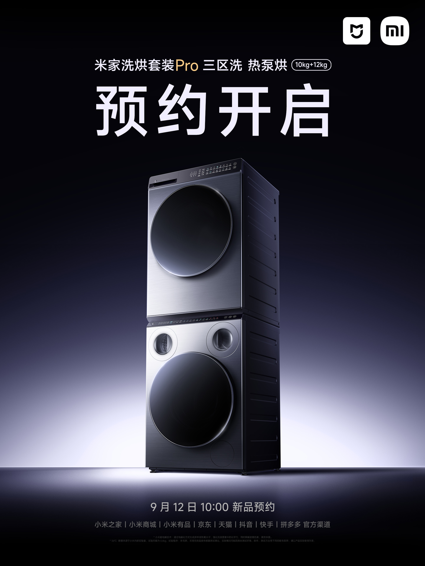 小米米家洗烘套装 Pro 三区洗热泵烘开启预约：内外衣袜子分开洗，36℃低温柔烘