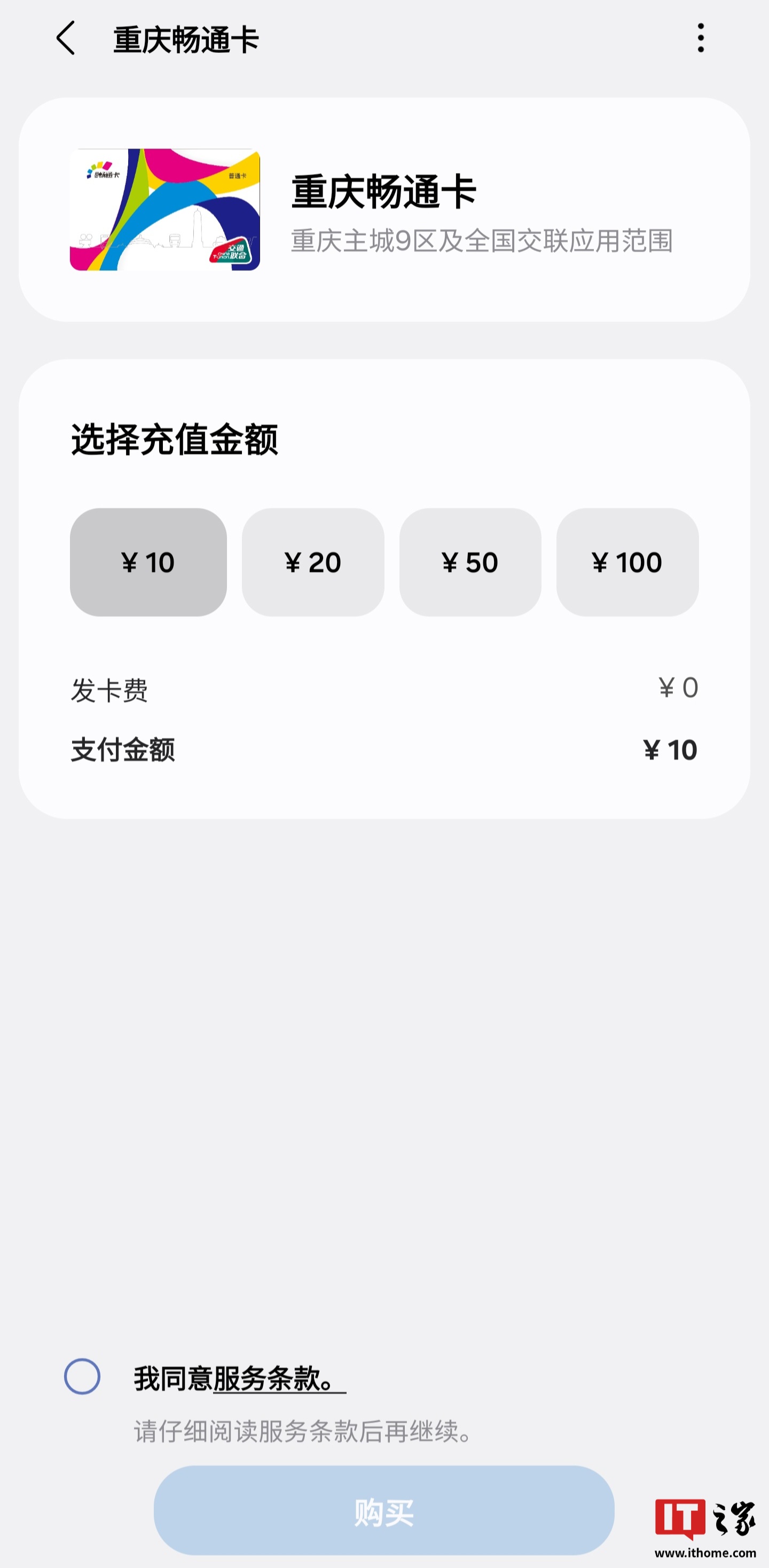 免费开卡：三星钱包新增重庆畅通卡，支持“交通联合”