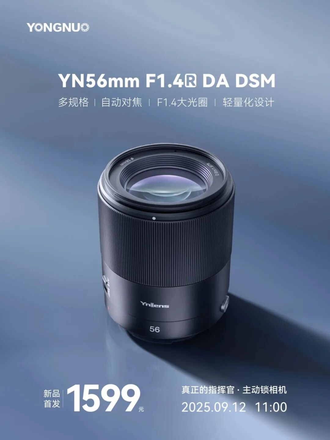 永诺推出 1599 元 YN56mm F1.4R DA DSM APS-C 自动对焦镜头新品