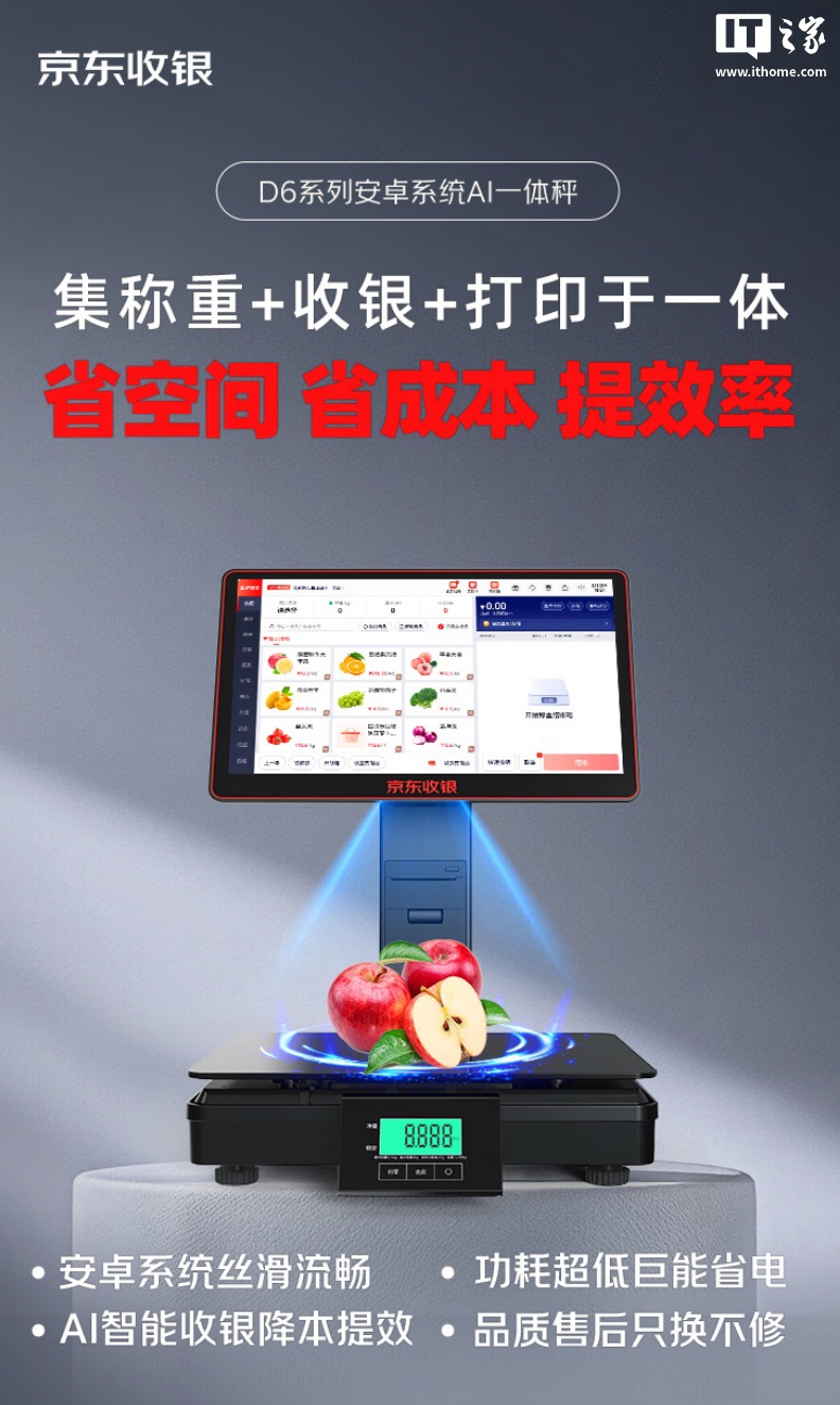 京东收银 AI 一体秤亮相服贸会：引入 2MP HDR 摄像头智能识别商品，号称“称重识别快至毫秒级”