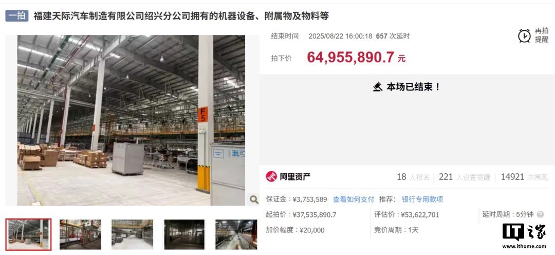 国产新势力天际汽车资产 6495 万元拍出，成交价“不及账面价值一折”