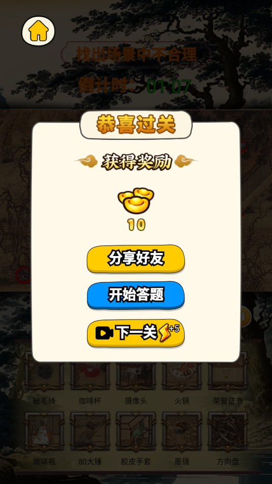 穿越来找茬
