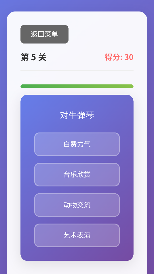 欢乐梗找茬大闯关